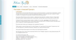 Desktop Screenshot of nevsky-prichal.ru