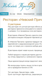 Mobile Screenshot of nevsky-prichal.ru