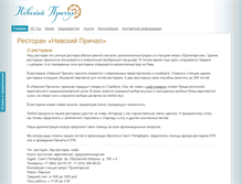 Tablet Screenshot of nevsky-prichal.ru
